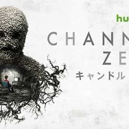 「Channel ZERO: キャンドル・コーヴ」(C) 2016 Universal Cable Productions LLC. ALL RIGHTS RESERVED.