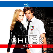 「CHUCK／チャック」 -(C) 2011 Warner Bros. Entertainment Inc. All rights reserved.