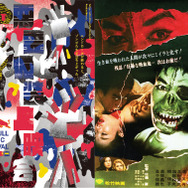 「Red Bull Music Festival Tokyo 2017 FILM NIGHT 悪霊仮装上映会」上映作品『吸血鬼ゴケミドロ』 -(C) 1968 松竹株式会社