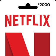 Netflixプリペイドカード