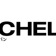 Amazon プライム・ビデオ「バチェラー・ジャパン」ロゴ