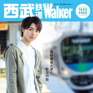 「西武鉄道 Walker 2018春号」