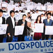 『DOG×POLICE　純白の絆』完成披露試写会
