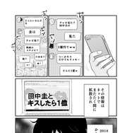 「くちびるWANTED」 あらすじ漫画「田中圭24時間テレビ」（C）AbemaTV