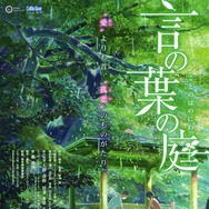 『言の葉の庭』(c)Makoto Shinkai / CoMix Wave Films