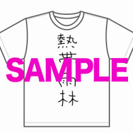 「聖☆おにいさん 第I紀」Tシャツイメージ　（C）中村光・講談社