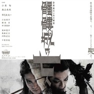 ゲキ×シネ「髑髏城の七人(2011)」