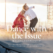 Dance with the Issue 1枚目の写真・画像