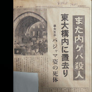 ゲバルトの杜ー彼は早稲田で死んだ 11枚目の写真・画像