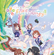 i☆Ris the Movie - Full Energy!! - 1枚目の写真・画像