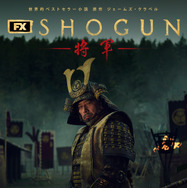「SHOGUN 将軍」（C）2023 Disney and its related entities