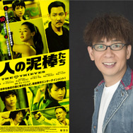 豪華すぎ!? 　トップ声優陣による『10人の泥棒たち』日本語吹替版が上映決定！