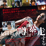 『白ゆき姫殺人事件』チラシ裏ビジュアル　(C)2014「白ゆき姫殺人事件」製作委員会 (C)湊かなえ/集英社