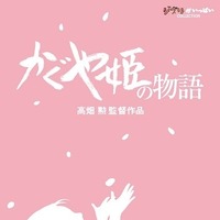 高畑勲『かぐや姫の物語』がBD&DVD発売、「高畑勲監督作品集」も発売決定 画像