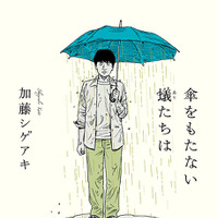 「NEWS」、加藤シゲアキ原作＆出演の「傘をもたない蟻たちは」で主題歌に！ 画像
