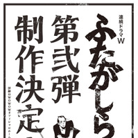 松山ケンイチの新感覚時代劇「ふたがしら」、第二弾が決定！ 画像