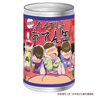 「おそ松さん」”チビ太のハイブリットおでん”を缶詰で再現！ 画像
