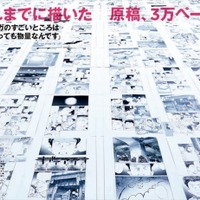 『20世紀少年』原作者・浦沢直樹を特集！「美術手帖」2月号にて 画像