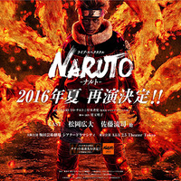 松岡広大“ナルト”＆佐藤流司“サスケ”が再び！舞台「NARUTO」再演決定 画像