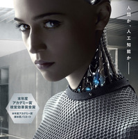 アリシア・ヴィキャンデル、まるで人間!? ロボット姿のビジュアル到着『エクス・マキナ』 画像