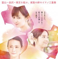 佐々木希＆比嘉愛未＆ミムラが三姉妹演じる『カノン』、10月公開へ 画像