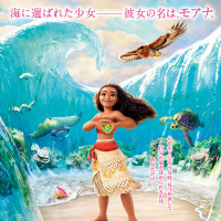 ディズニー最新作『モアナと伝説の海』、日本版ポスターが到着！ 画像