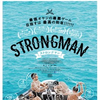『ロブスター』脚本家の最新作！ 男たちのイカれた五輪を描く『ストロングマン』予告編到着 画像