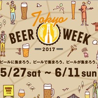 都内各地でイベント目白押し！ ビールの祭典「東京ビアウィーク2017」開催 画像