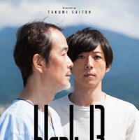 齊藤工監督×高橋一生『blank13』2月公開へ！「一緒に育てていただきたい」 画像