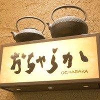 ラ・フランスから焼きリンゴまで!? 50種類の日本茶を楽しめる「おちゃらか コレド室町店」 画像