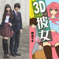 中条あやみ、佐野勇斗と“美女とオタク”のラブストーリー！『3D彼女』実写化 画像
