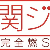 「KinKi Kids」が歌いたくない曲を発表!? その真意とは…「関ジャム」 画像