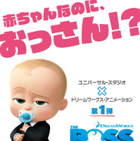 “おっさん赤ちゃん”が不敵に笑う！全米大ヒット『ボス・ベイビー』特報＆ビジュアル公開 画像