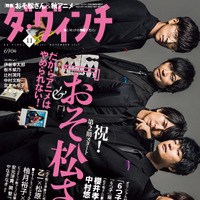 櫻井孝宏ら「おそ松さん」6つ子声優が黒スーツでキメる！「ダ・ヴィンチ」表紙 画像