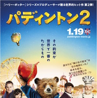 松坂桃李vs斎藤工、対決開始！キュートなバイト姿も『パディントン2』予告映像 画像