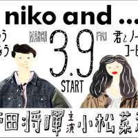 菅田将暉&小松菜奈「niko and ...」新アンバサダーに！「映画のような」WEBムービーも制作 画像