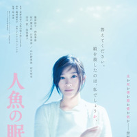 篠原涼子「娘を殺したのは、私でしょうか…」西島秀俊ら共演『人魚の眠る家』禁断の特報 画像