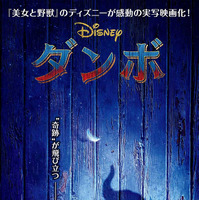 ディズニー実写版『ダンボ』、公開日は2019年3月29日に 画像