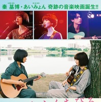 小松菜奈＆門脇麦、ギター抱え向き合うポスター公開『さよならくちびる』 画像