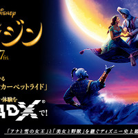 『アラジン』4DX、『アベンジャーズ／エンドゲーム』超え日本最高記録を更新 画像