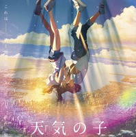 新海誠監督『天気の子』4D版上映決定　 “祈り”ポスターも到着 画像