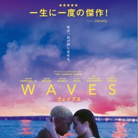 癒えない傷を“希望”の波が洗い流す『WAVES／ウェイブス』予告編 画像