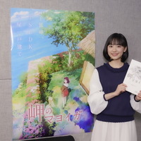 アニメ『岬のマヨイガ』芦田愛菜が主人公に、不思議な特報映像も 画像