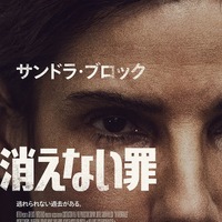 サンドラ・ブロック主演『消えない罪』11月26日より劇場公開決定 画像