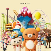多部未華子、山田孝之が続投　Netflixシリーズ「リラックマと遊園地」予告編公開 画像