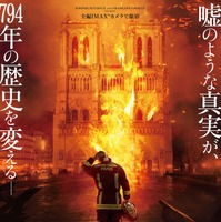 『ノートルダム 炎の大聖堂』スターチャンネルで放送　「映画が語る衝撃の実話」特集も 画像