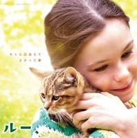 少女の目を通して愛猫との絆を描く『ルー、パリで生まれた猫』9月公開 画像