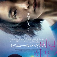 キム・ソヒョン、韓国映画賞6冠『ビニールハウス』3月公開へ　貧困・孤独・介護を描く濃密サスペンス 画像