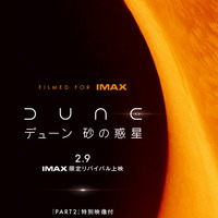 『DUNE／デューン 砂の惑星』IMAX限定リバイバル上映　『PART2』特別映像付 画像
