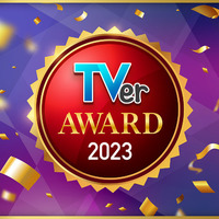 「TVerアワード2023」ドラマ大賞は「あなたがしてくれなくても」主演・奈緒が喜び語る 画像